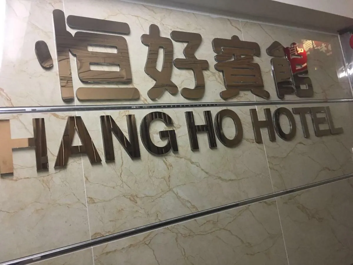 Guest house Hang Ho Hostel Hong Kong